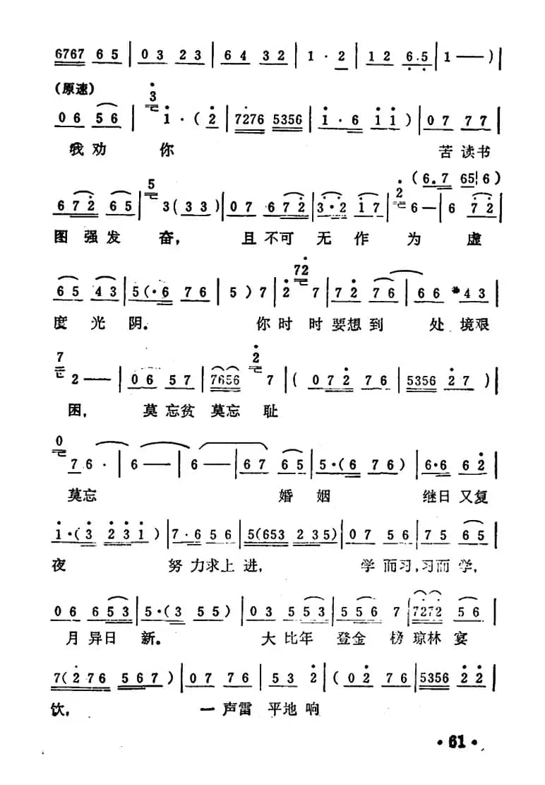 商林兄你且在书房坐稳（《秦雪梅·观文》选段））