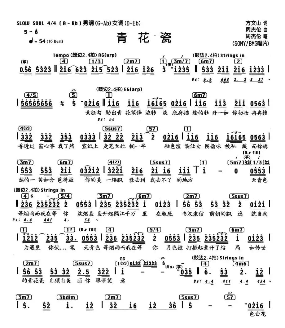 青花瓷(编配乐谱)