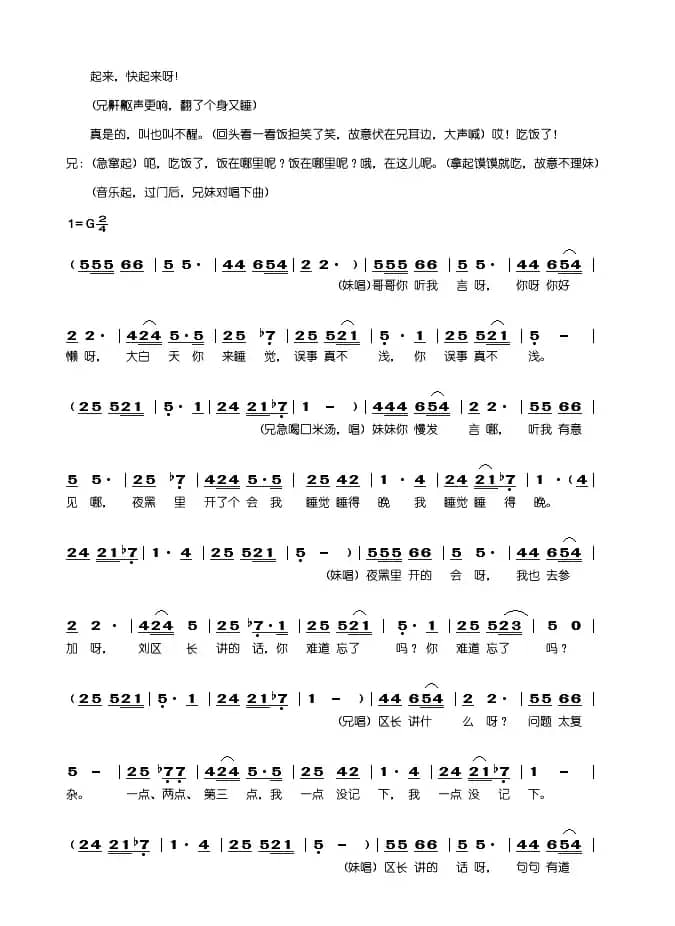 兄妹开荒（秧歌剧完整版）