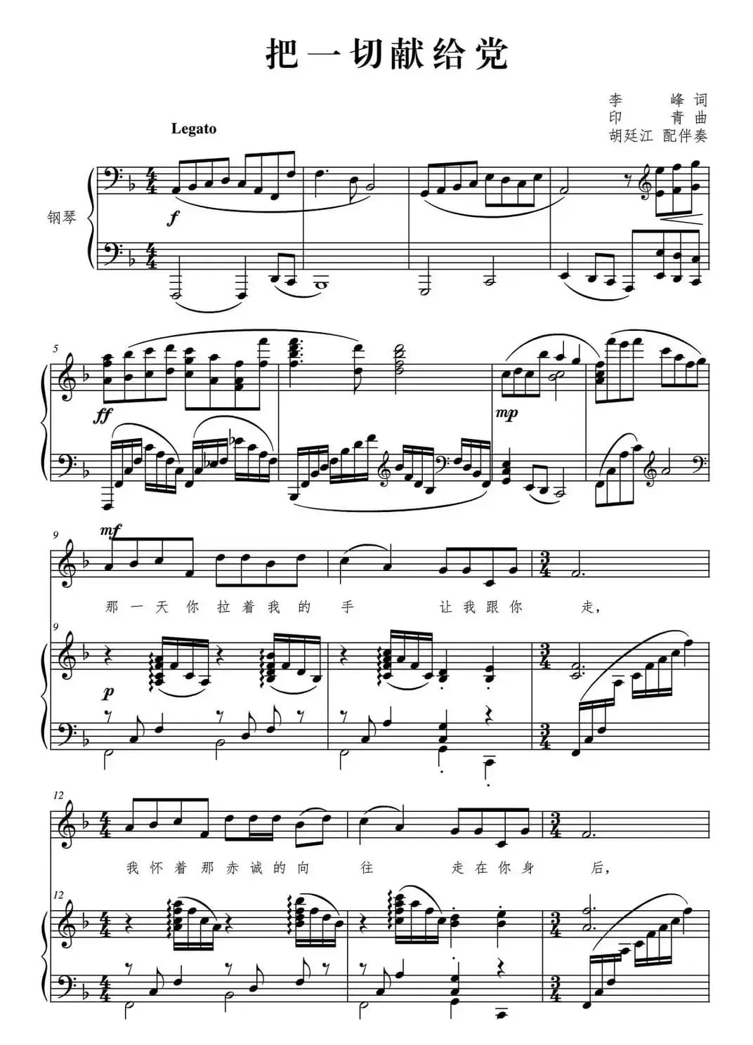 把一切献给党（F调正谱）
