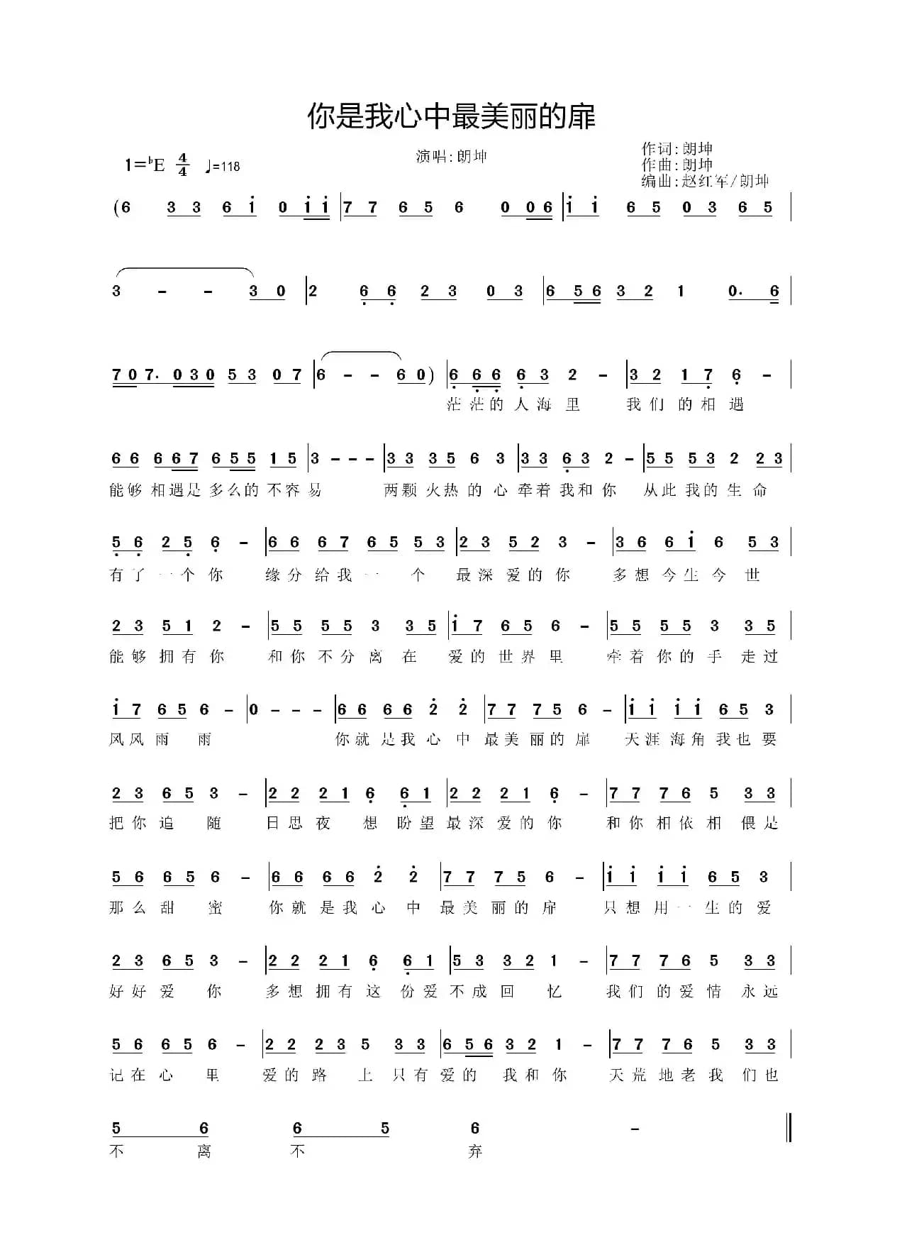 你是我心中最美丽的扉(朗坤原名(高永胜))