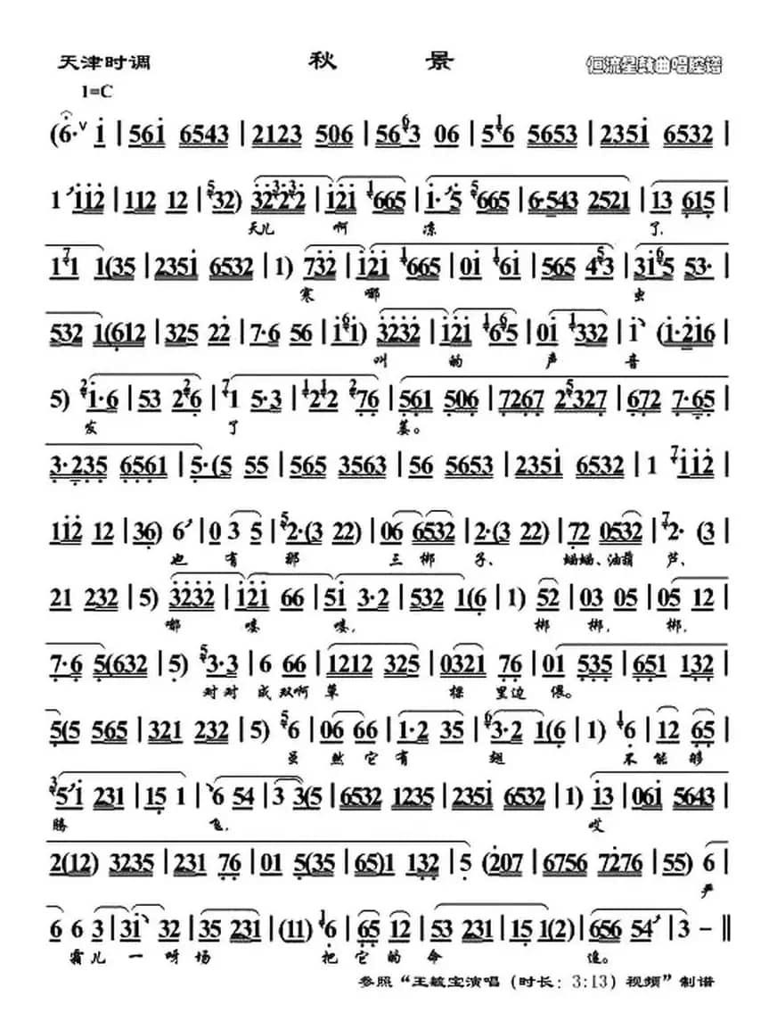 [天津时调] 秋景