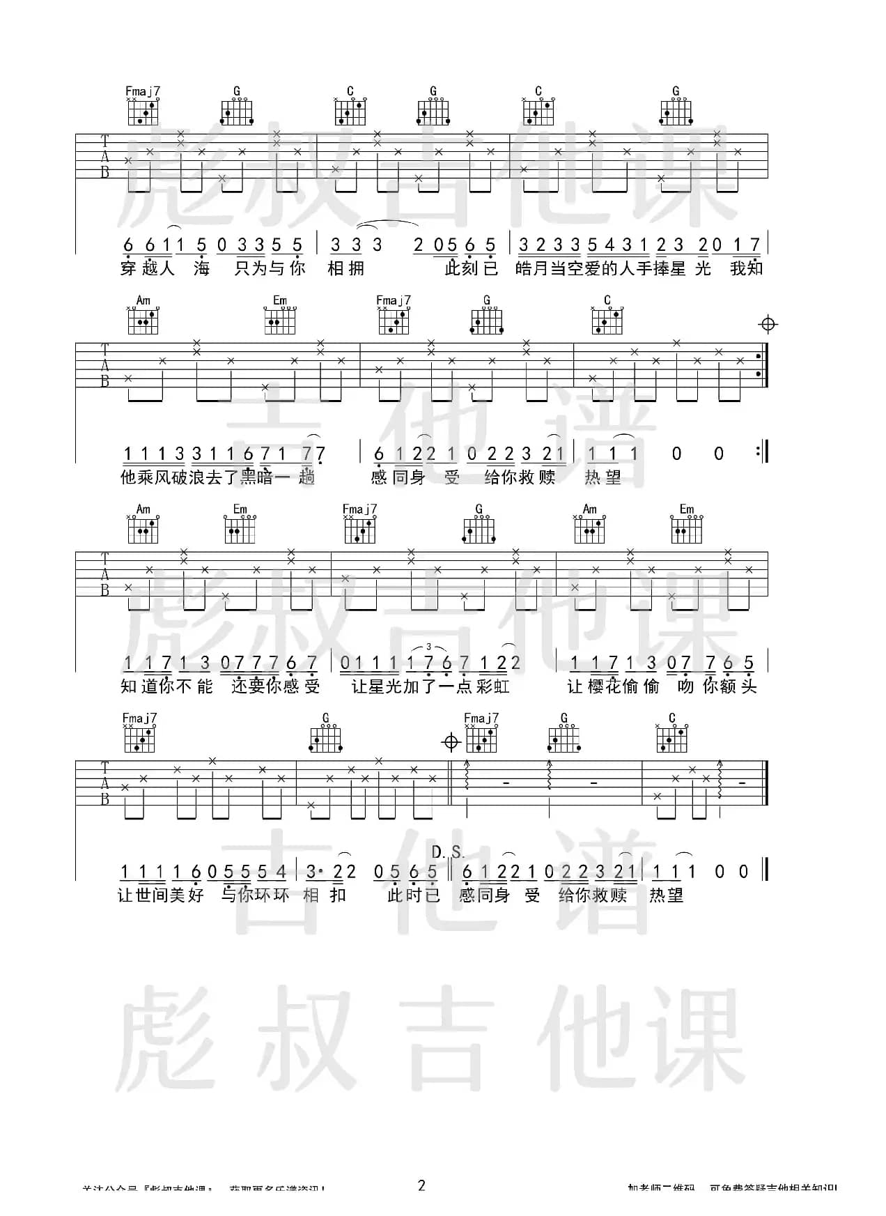 柏松—《世间美好与你环环相扣》C调弹唱六线谱（彪叔吉他课制谱）