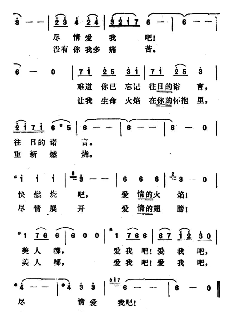 [法]尽情爱我吧 （《西班牙小夜曲》）