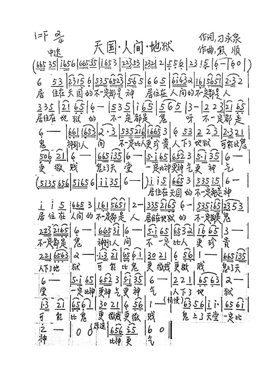 天国·人间·地狱