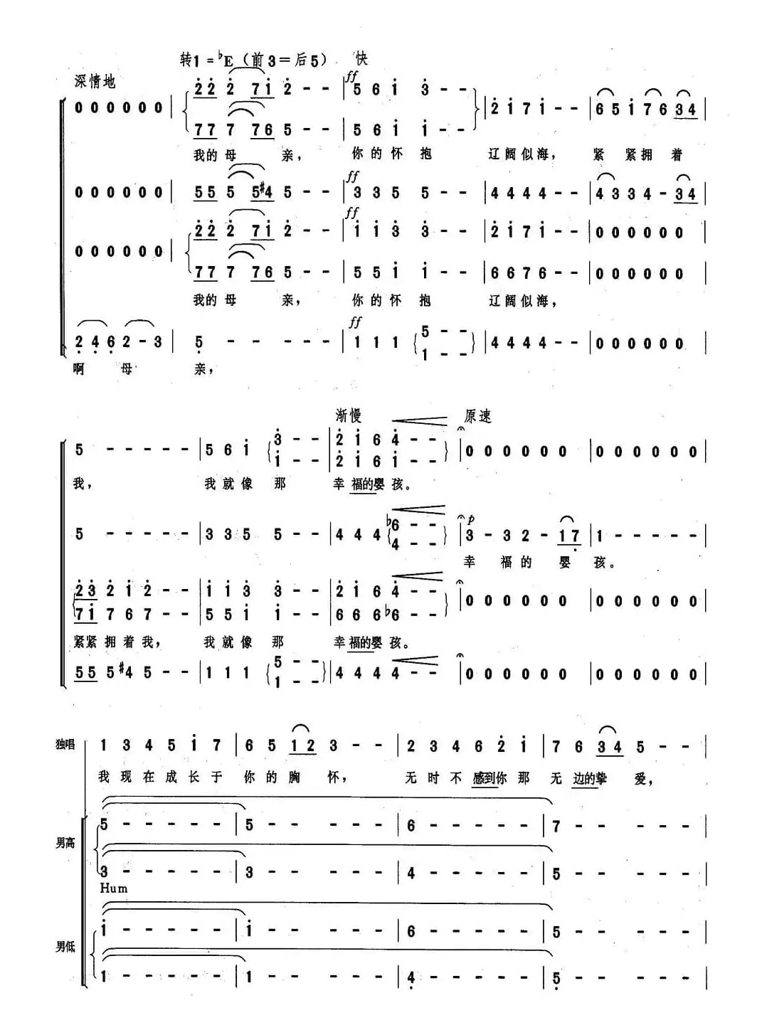 长白山，母亲之爱