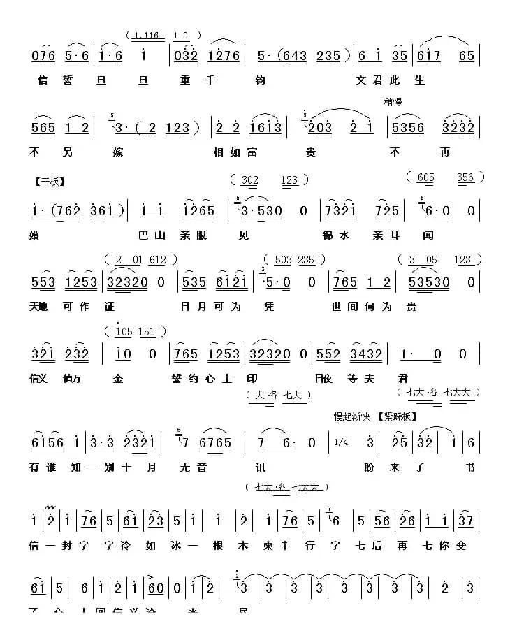 [上党梆子] 我怎敢再对你托终身（《两地家书》选段）