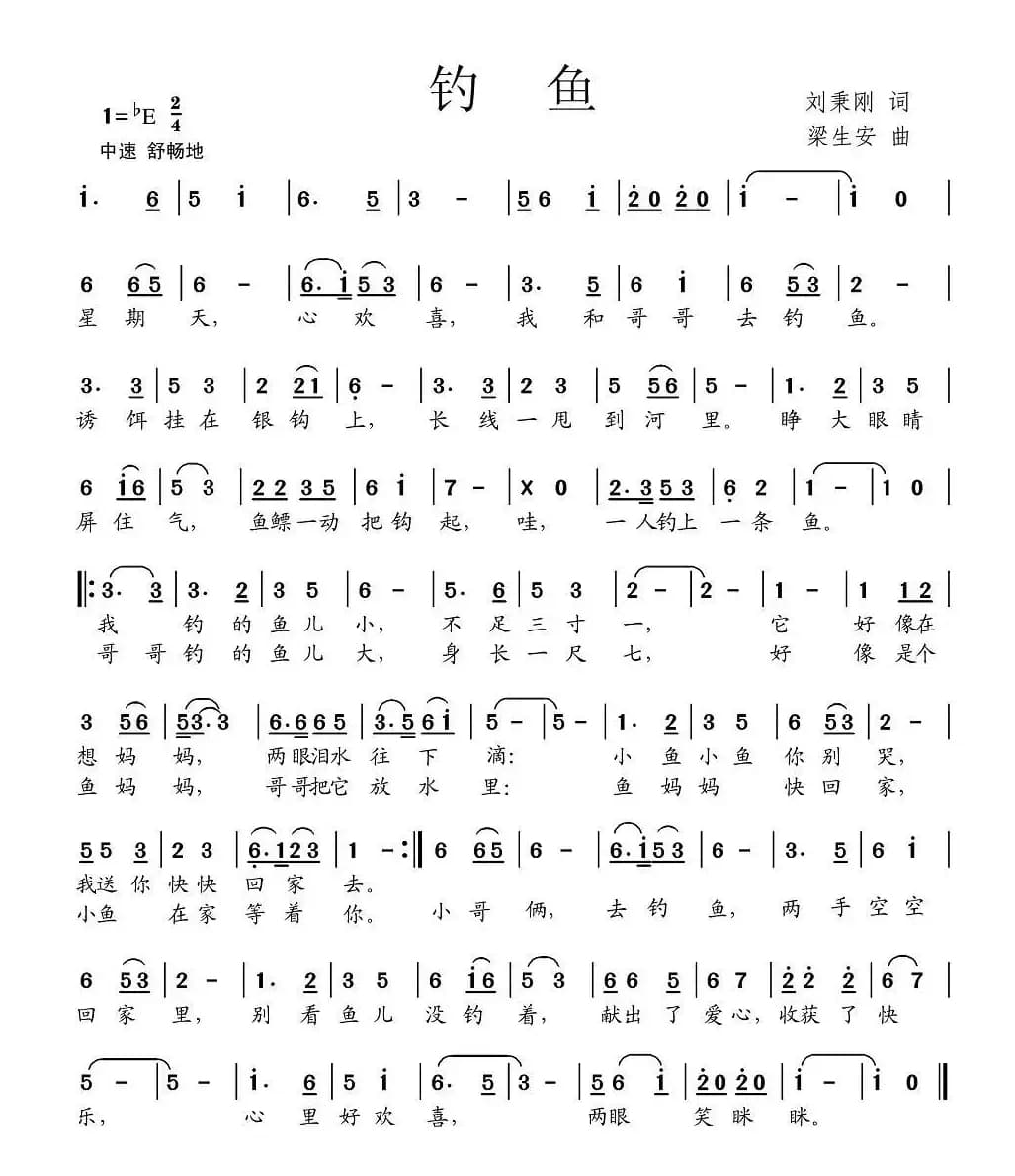 钓鱼（刘秉刚词 梁生安曲）