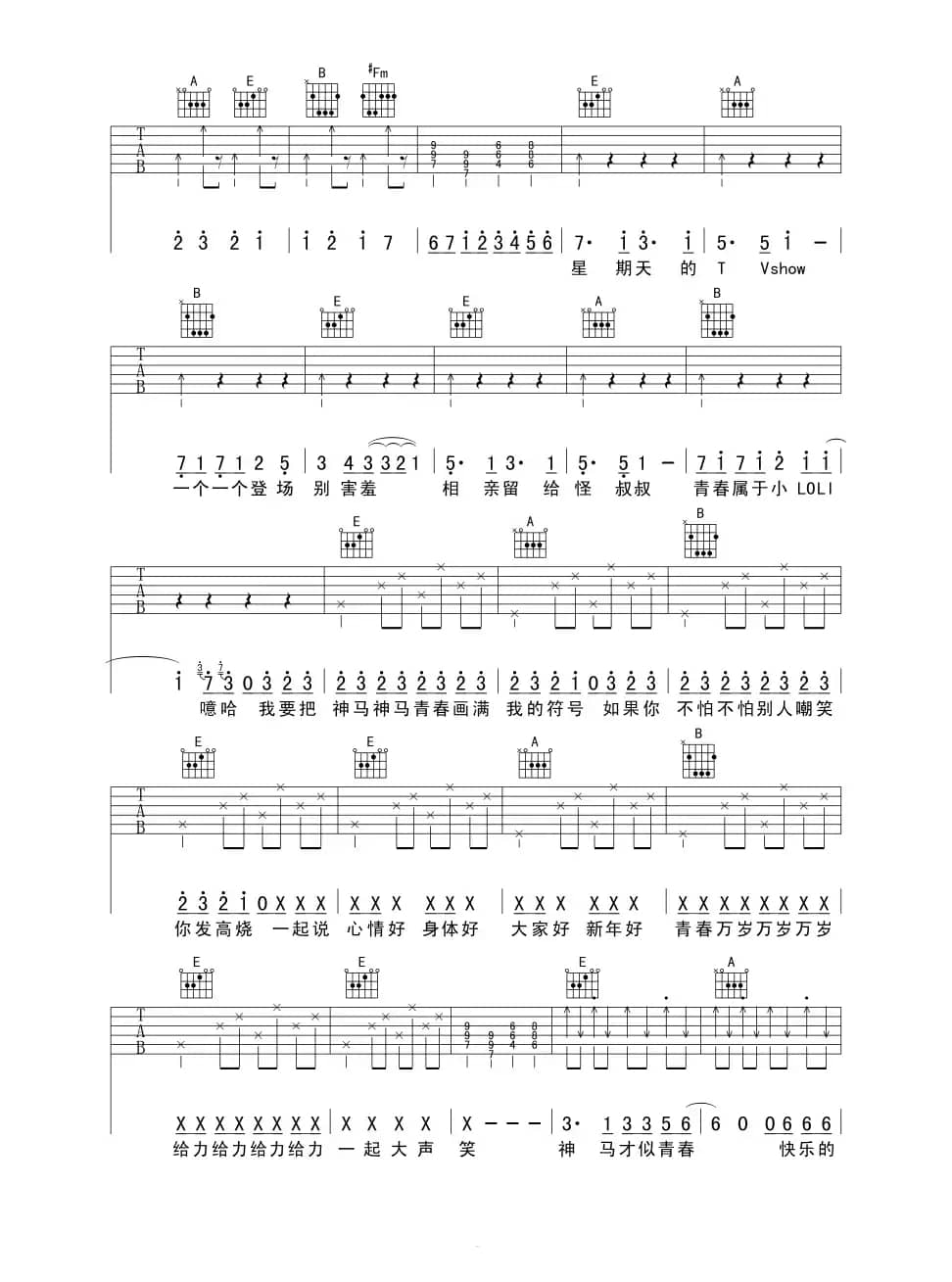 给力青春（六线吉他谱）