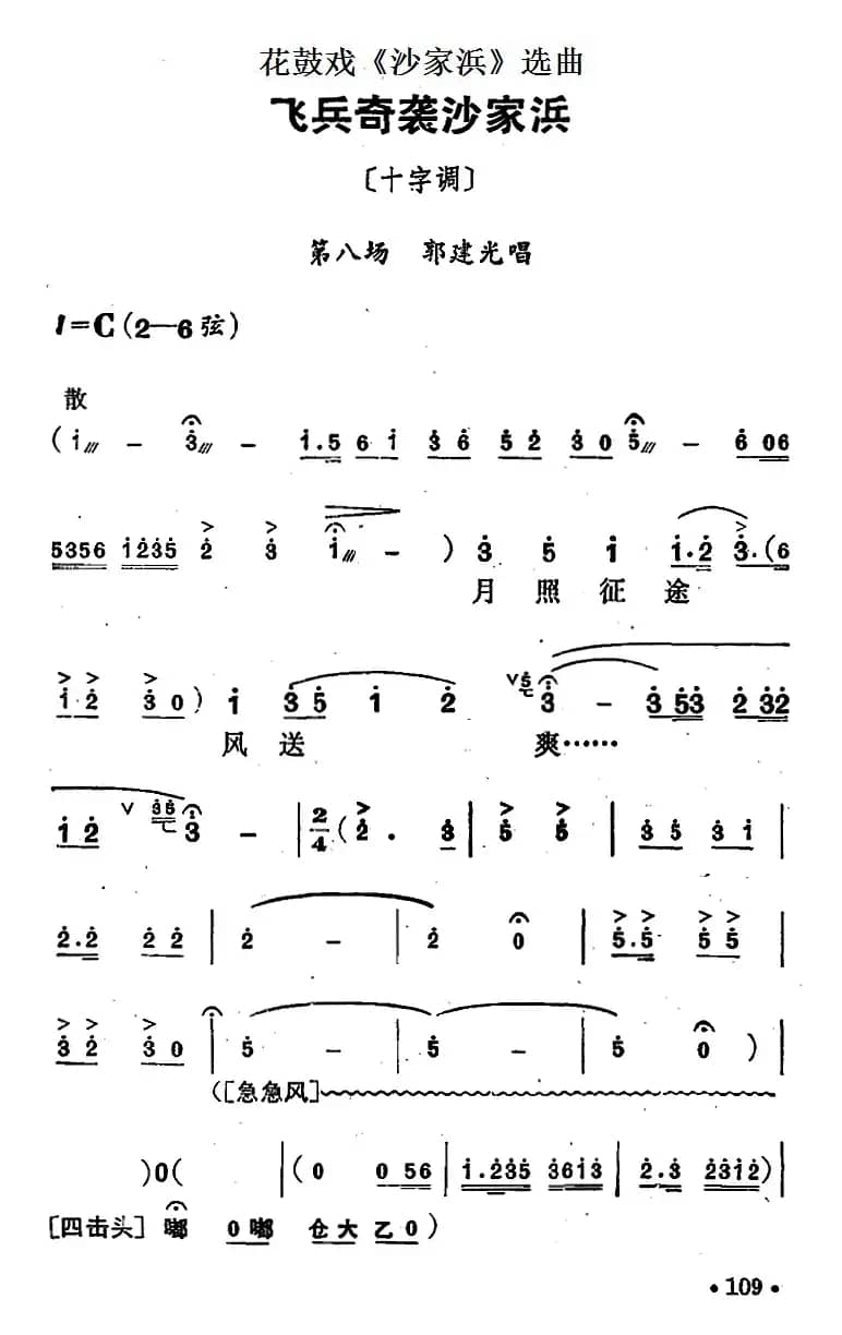 花鼓戏《沙家浜》选曲：飞兵奇袭沙家浜