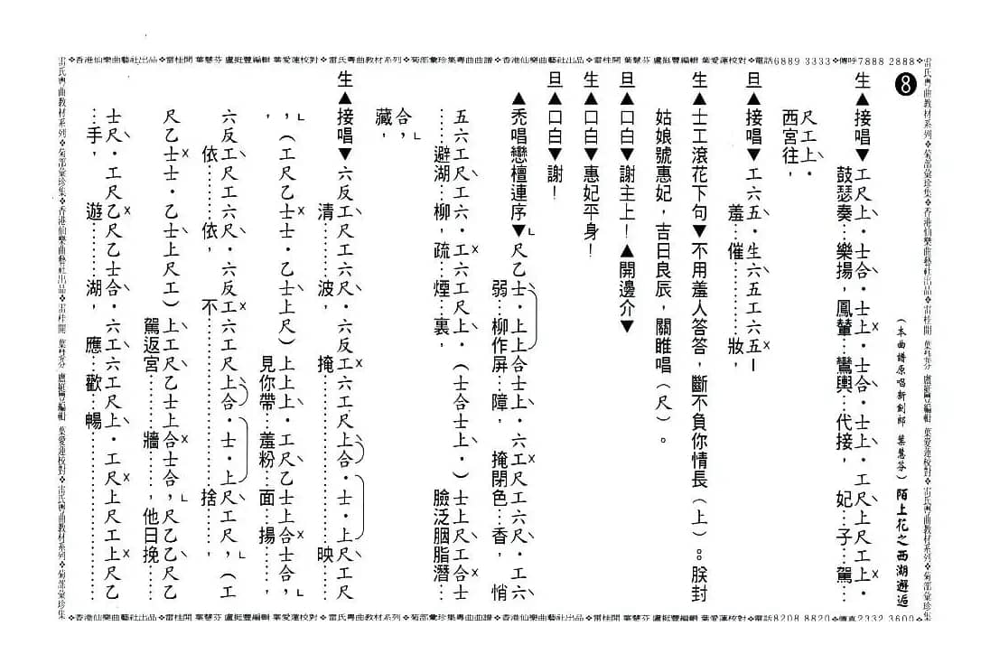 [粤曲]陌上花之西湖邂逅（工尺谱）