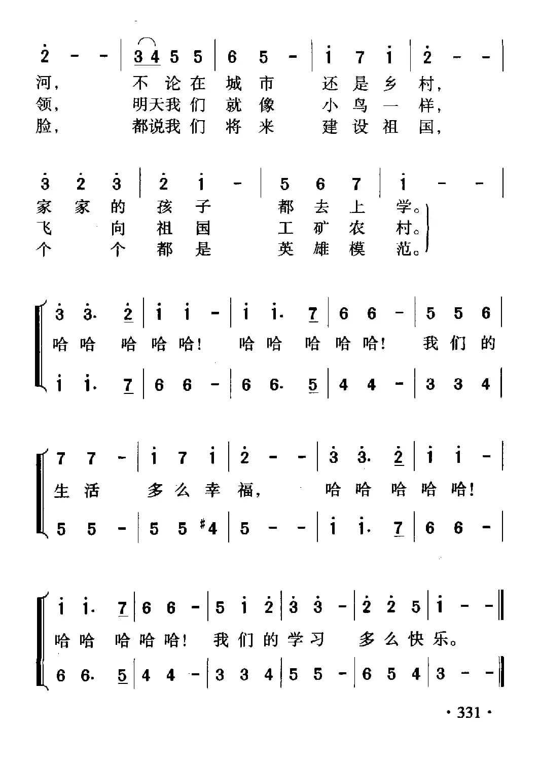 我们多么幸福（合唱）