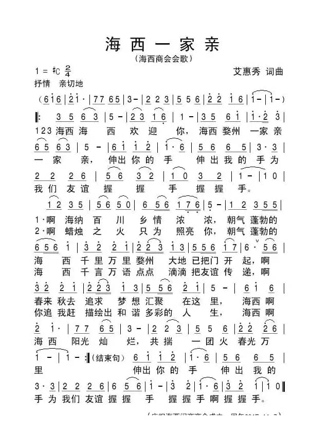 海西闽商一家亲