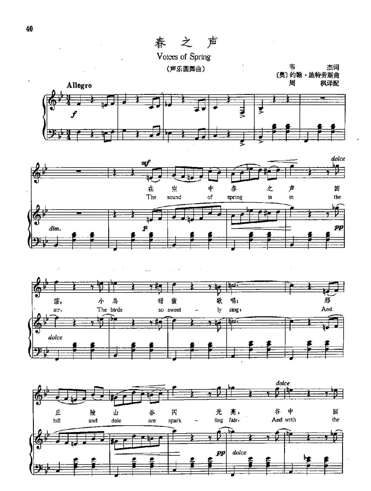 [奥]10春之声（正谱）