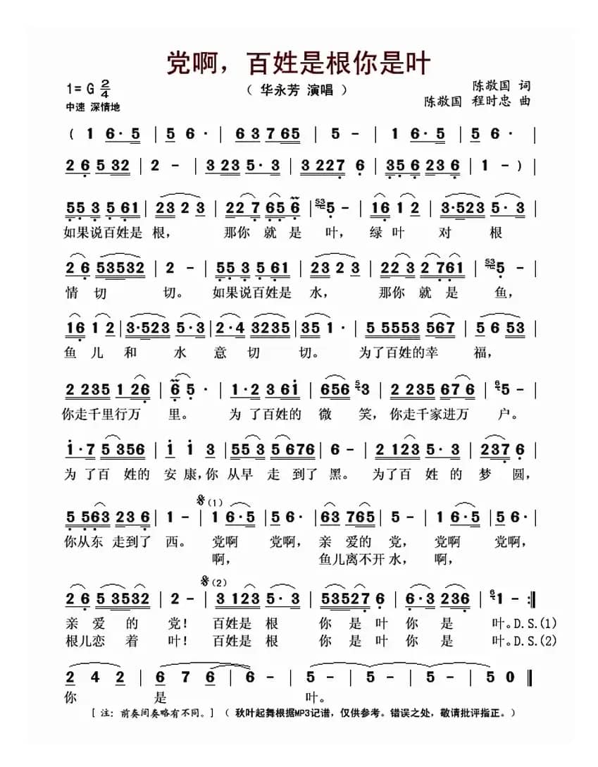 党啊,百姓是根你是叶