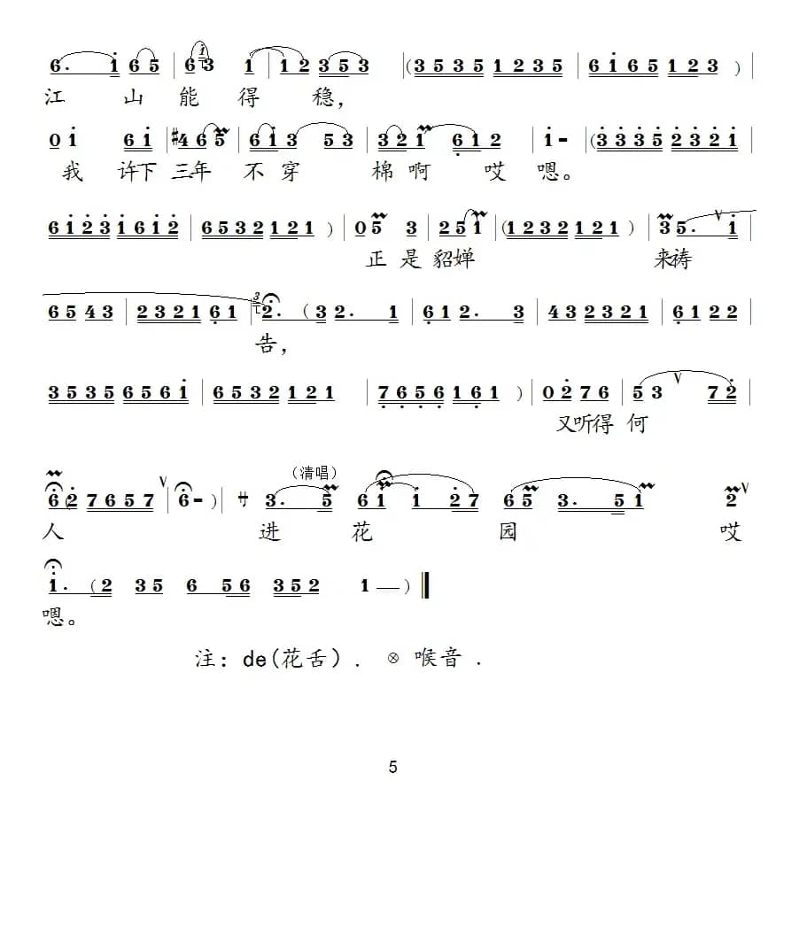 [泗州戏]貂婵拜月（ 拉魂腔）