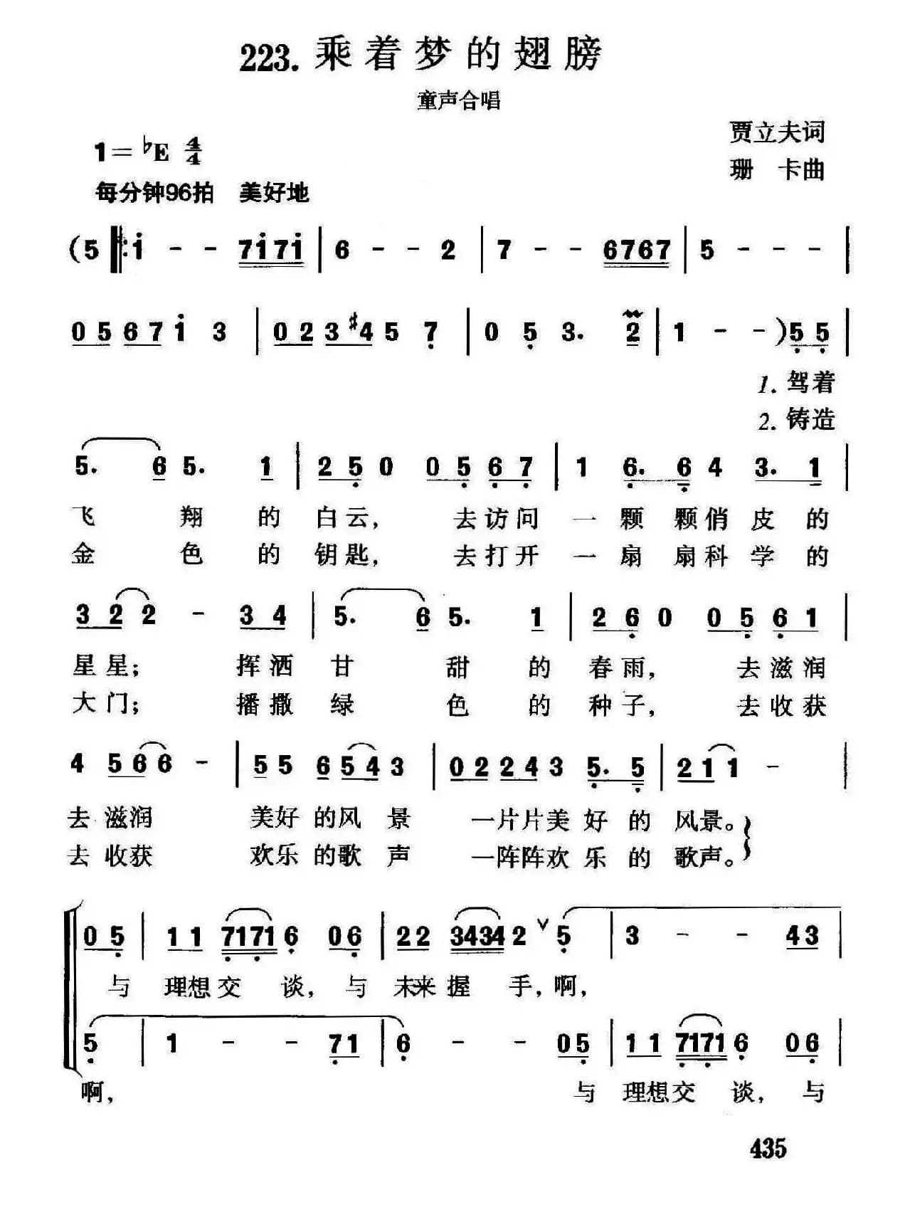 乘着梦的翅膀（合唱版）