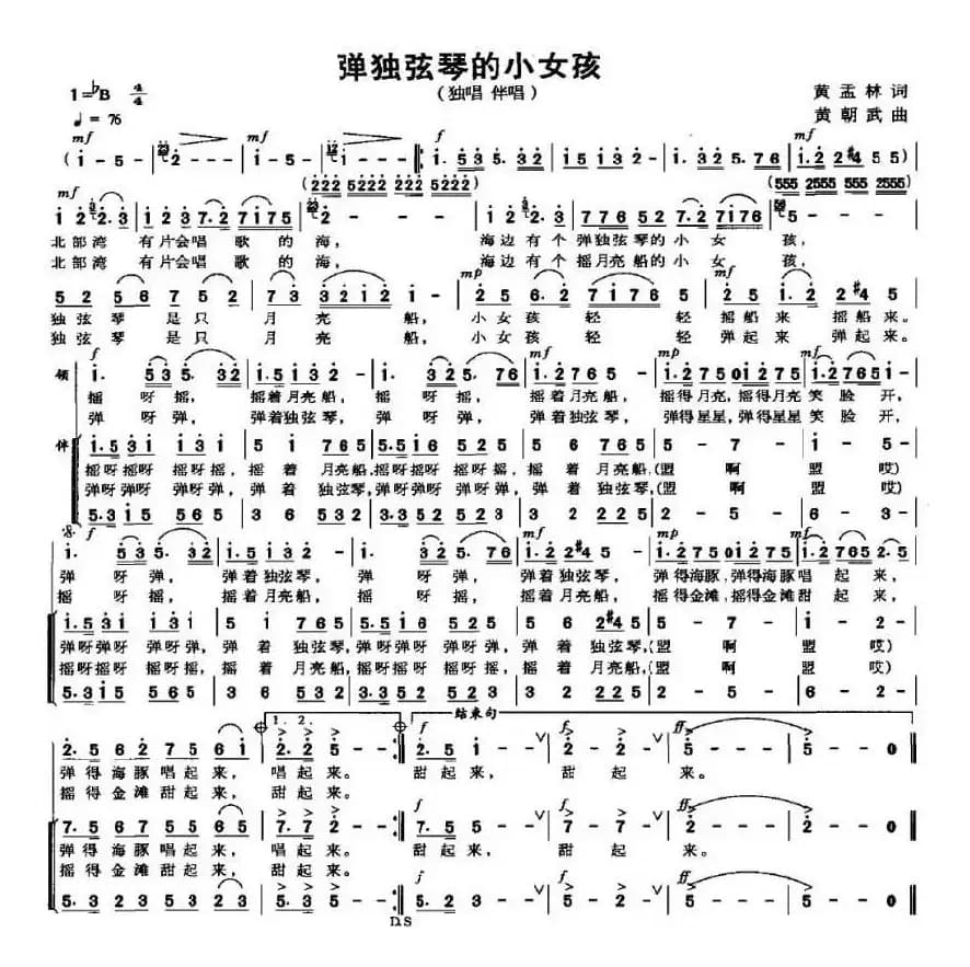 弹独弦琴的小女孩