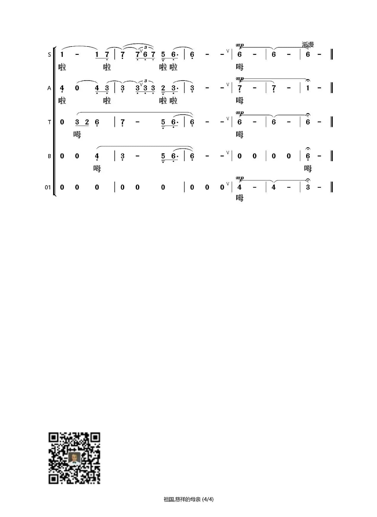 祖国慈祥的母亲（合唱谱）（石头打谱13709671385）