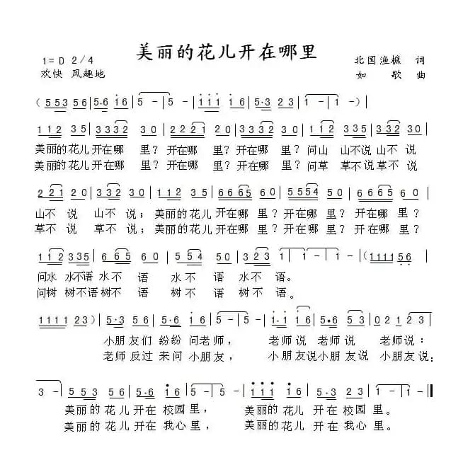 美丽的花儿开在哪里