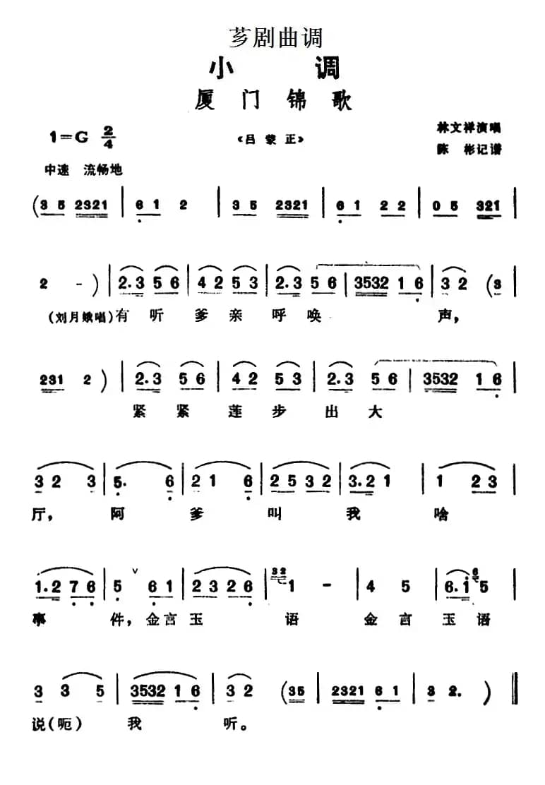 [芗剧曲调]厦门锦歌（选自《吕蒙正》）