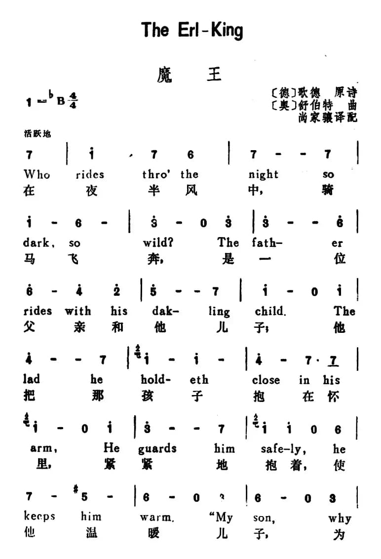 [奥]魔王（The Erl-King）（汉英文对照）