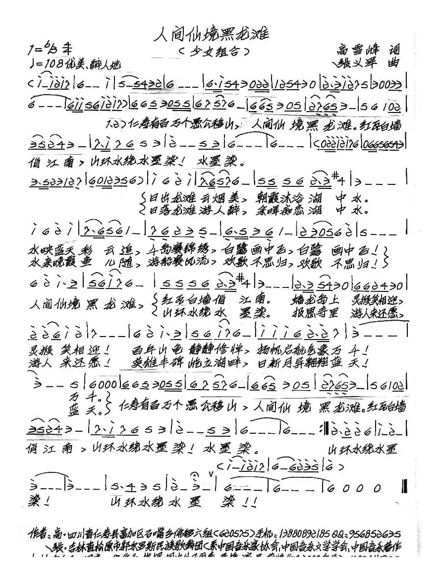 人间仙境黑龙滩