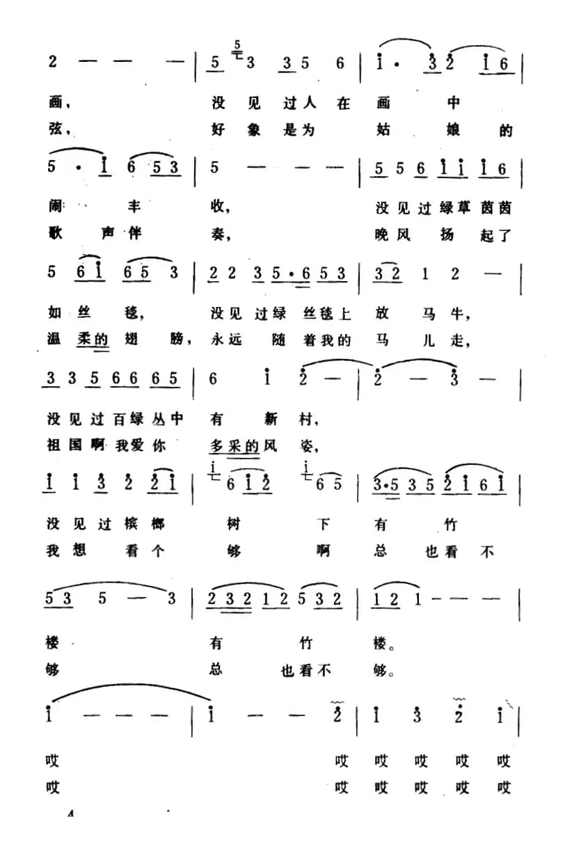 马儿啊，你慢些走（5个版本）