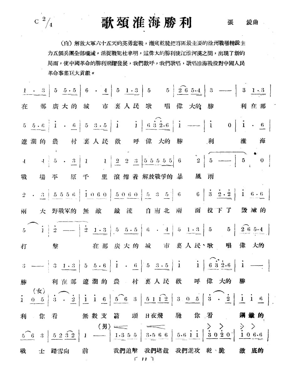 淮海战役组歌(十乐章版)