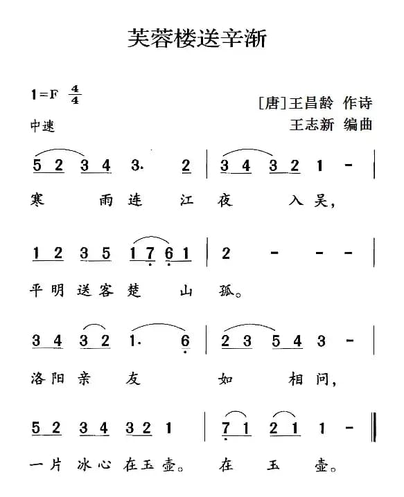 古诗词今唱：芙蓉楼送辛渐