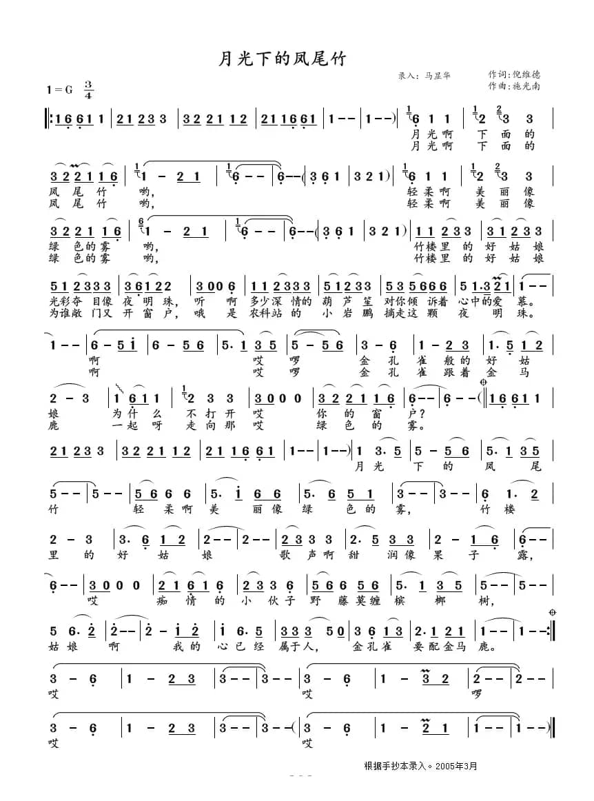 月光下的凤尾竹