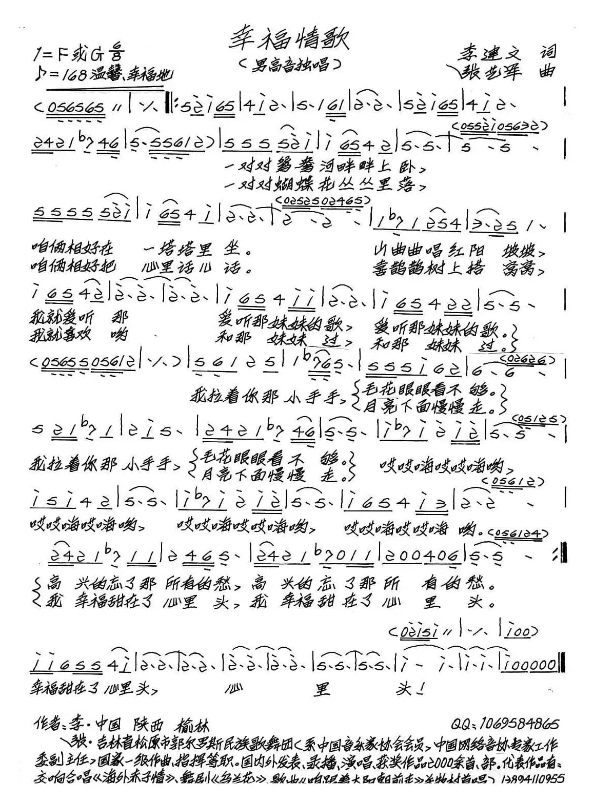 幸福情歌（李建文词 张艺军曲）