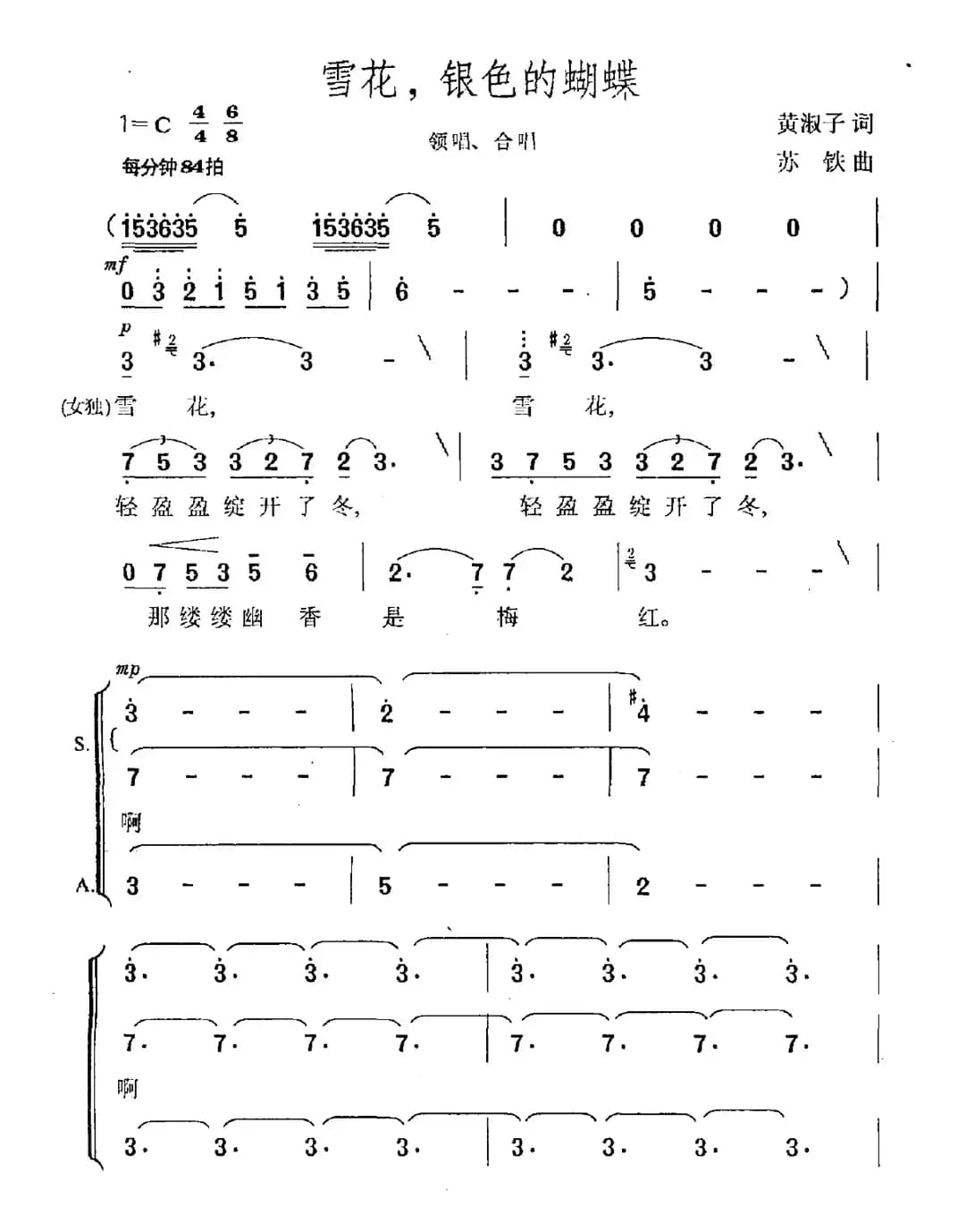 雪花，银色的蝴蝶
