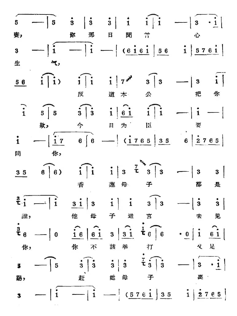 秦腔唱腔选：铡美案（花面唱段）