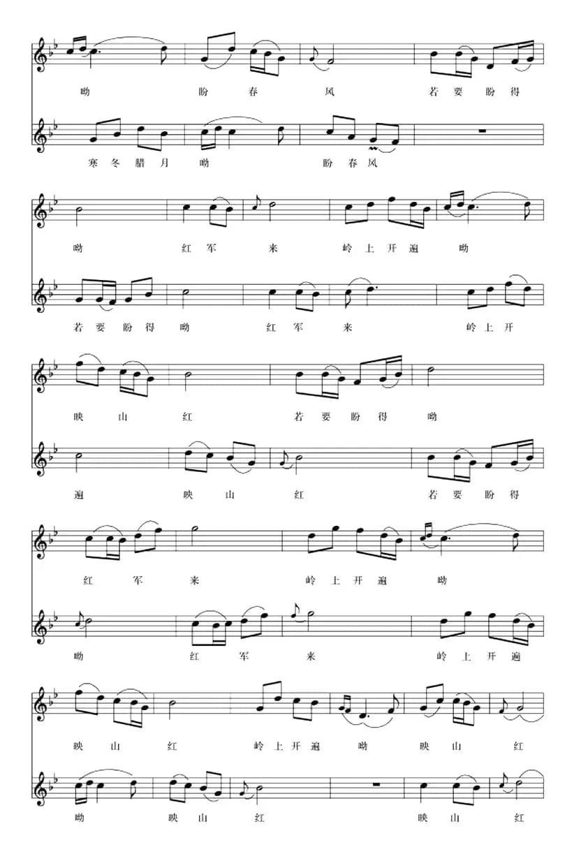 五线谱版二重唱：映山红（影片《闪闪的红星》插曲）