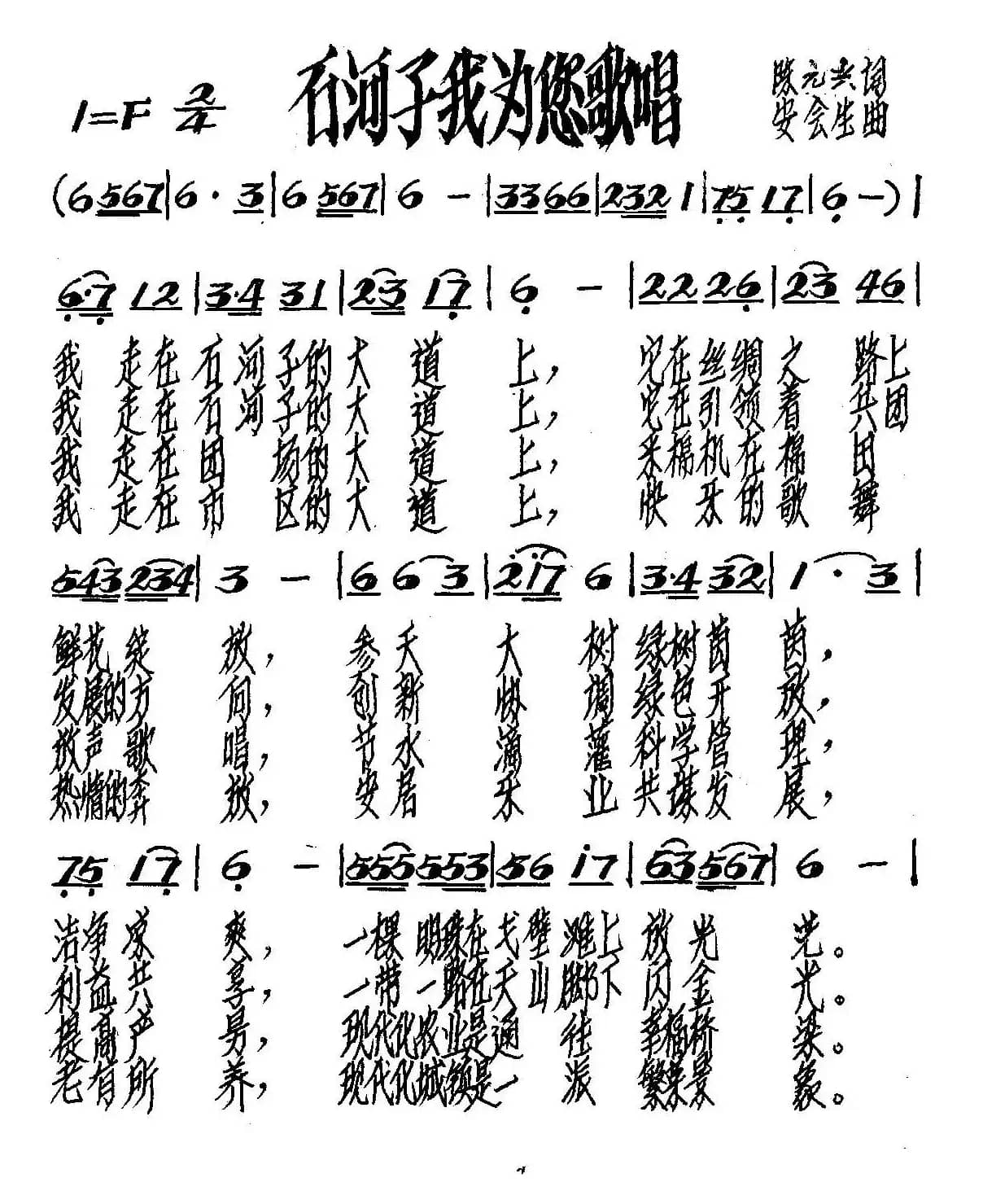 石河子我为您歌唱