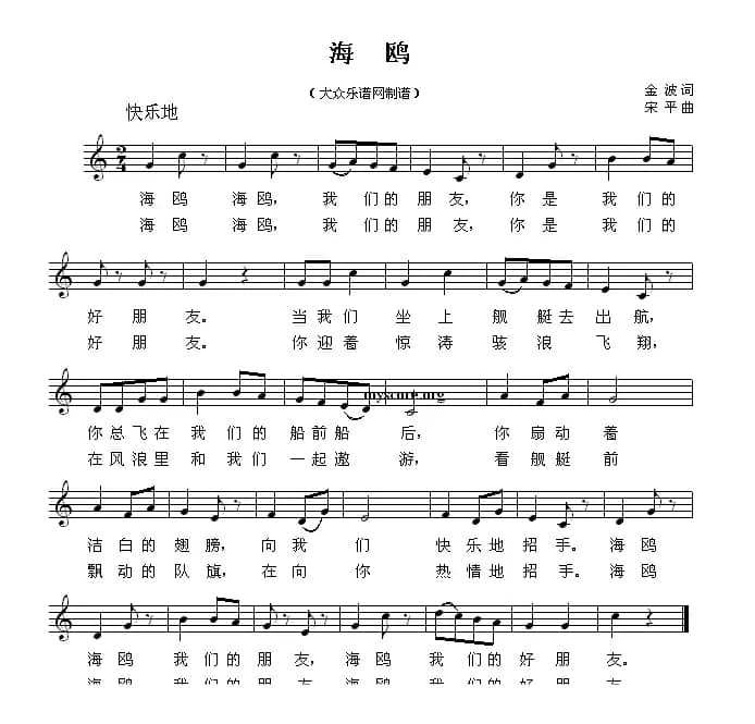 海鸥（金波词 宋军曲）