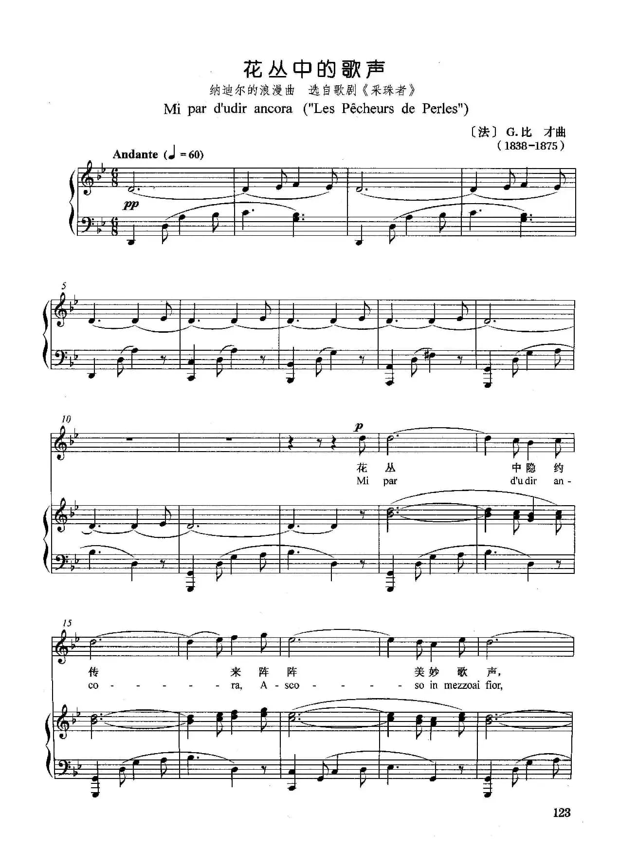 [法]花丛中的歌声（正谱）（ 选自歌剧《采珠者》）