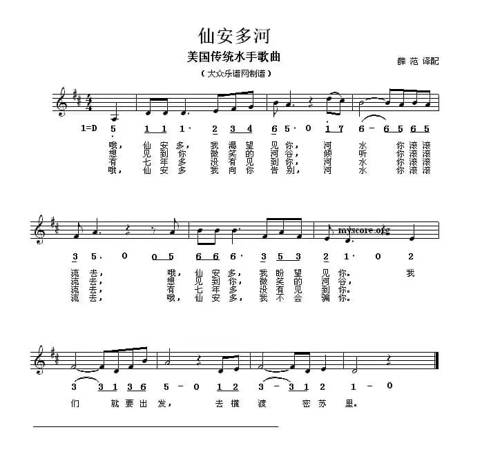 [美] 仙安多河（线简谱混排版）