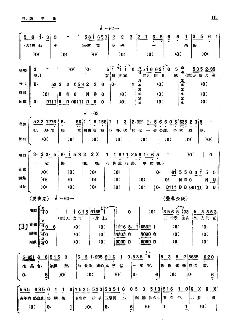 [单弦·牌子曲]歌颂天安门（一）
