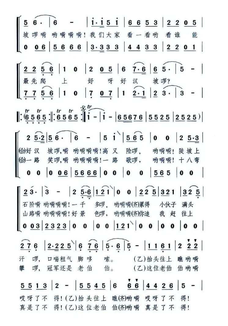 好汉坡上的老伯伯（男声表演唱）