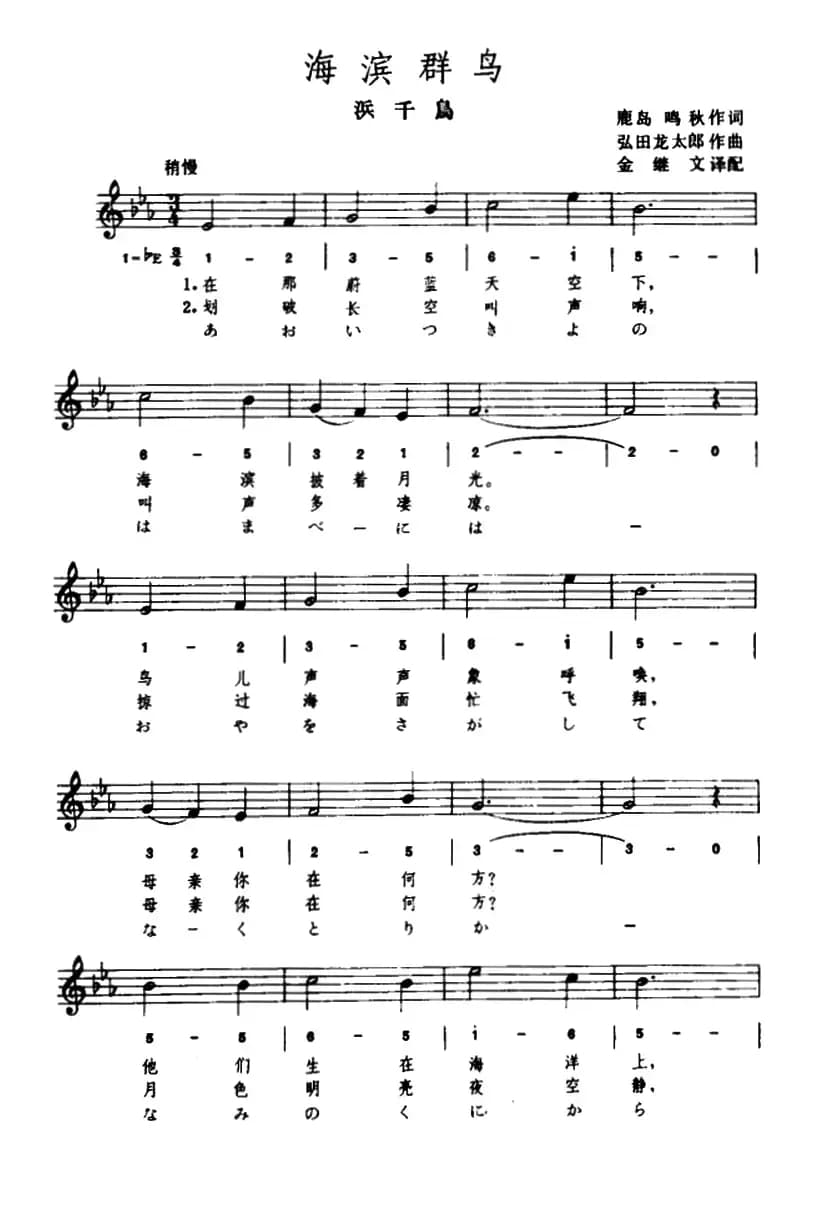 [日]海滨群鸟（五线谱）