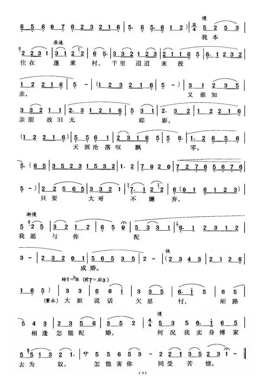 互表身世（《天仙配》董永、七女唱段）