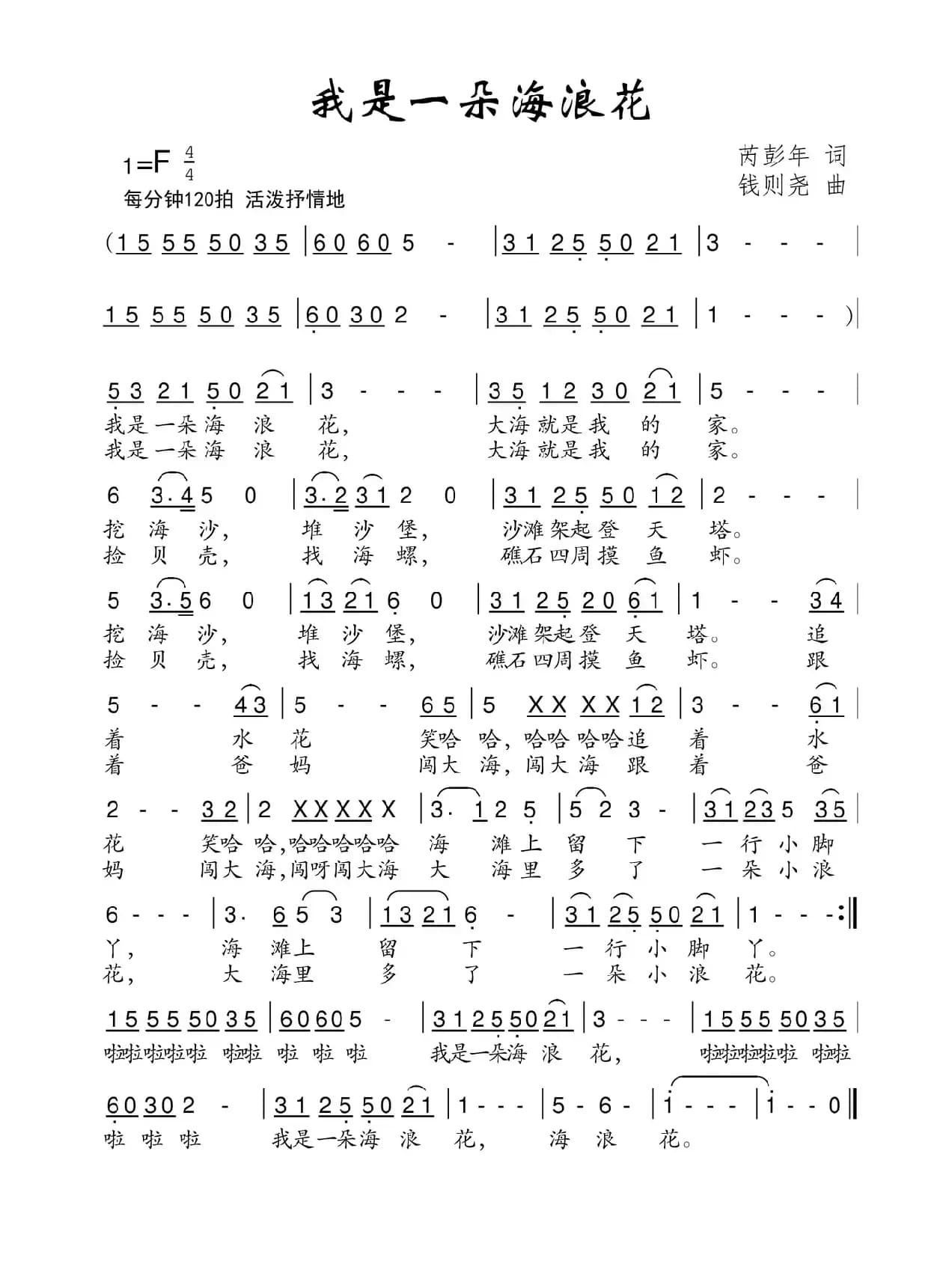 我是一朵海浪花