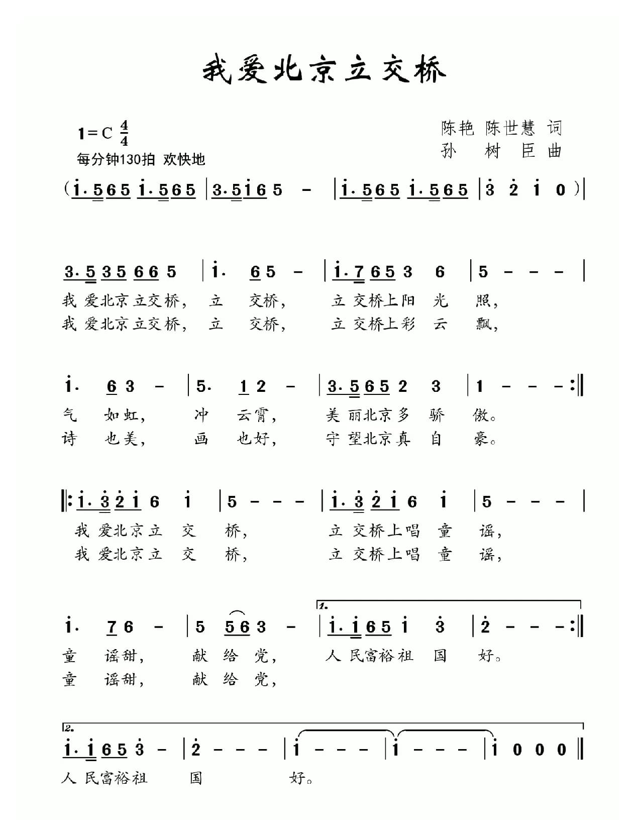 我爱北京立交桥