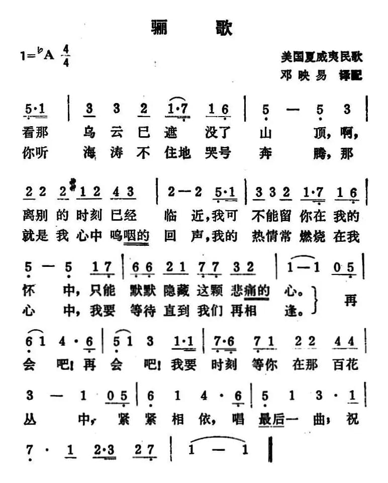 [夏威夷民歌] 骊歌