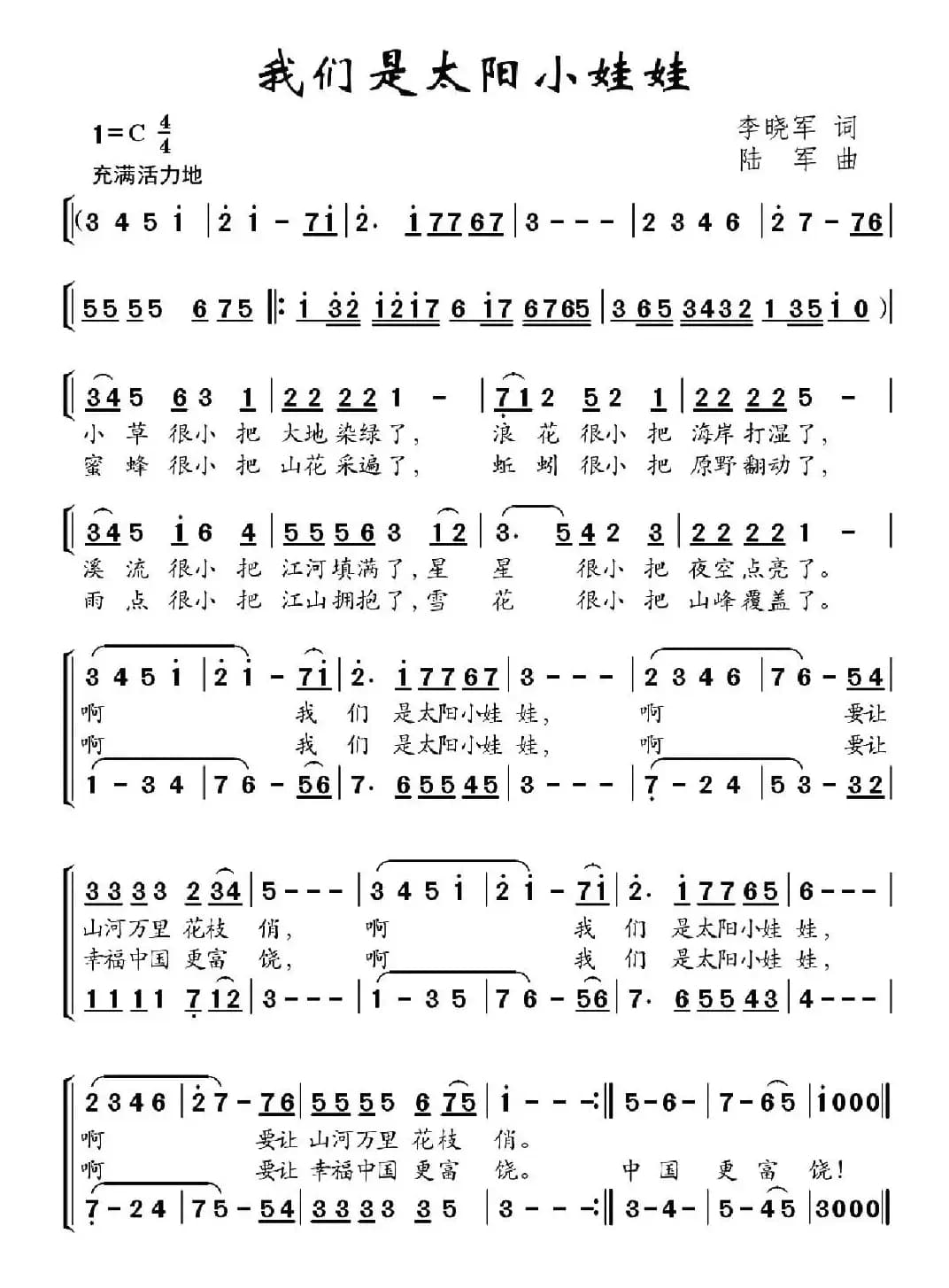 我们是太阳小娃娃