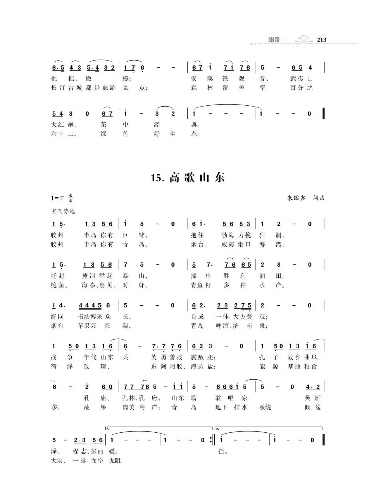 全中国34个省份34首高歌（朱国鑫词曲）