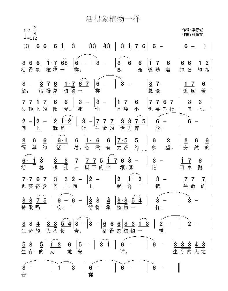 活得象植物一样