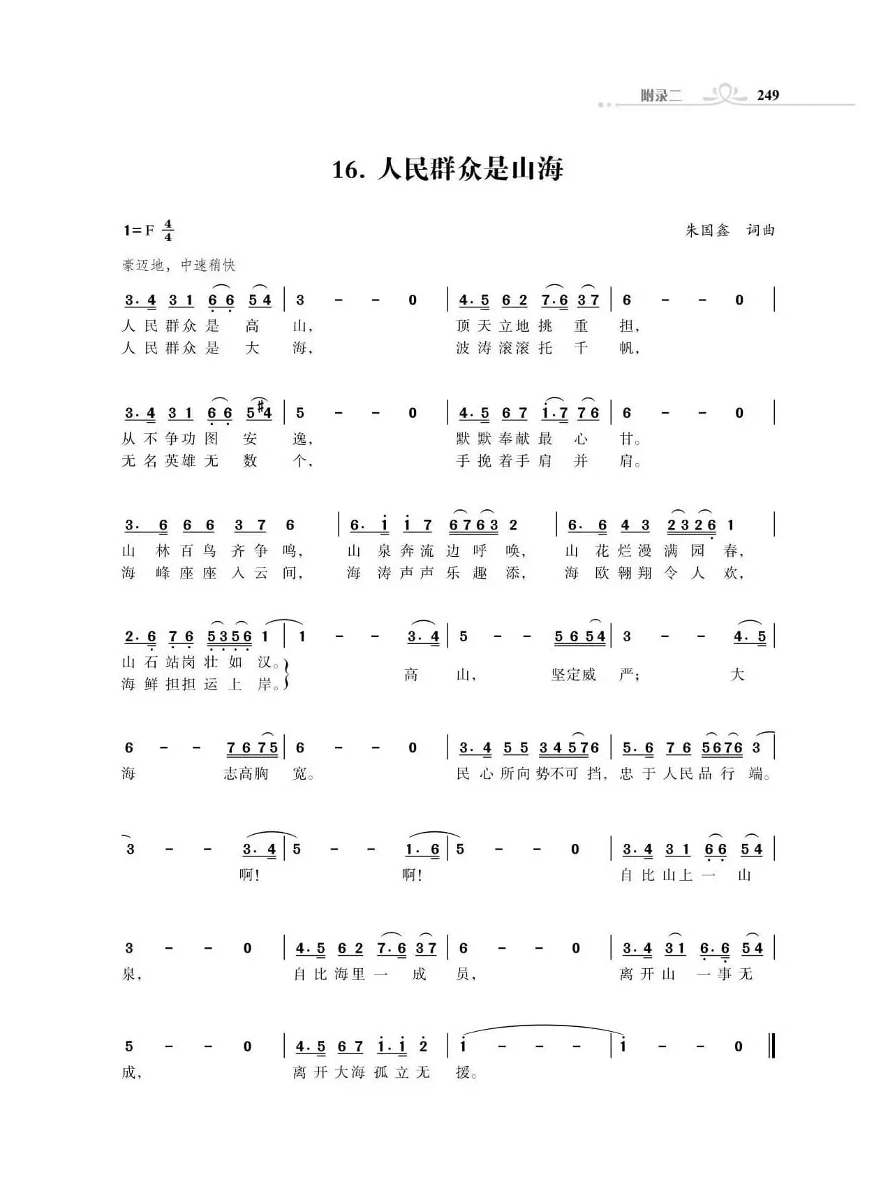 咱们工人歌声亮（独唱歌曲）（18首）